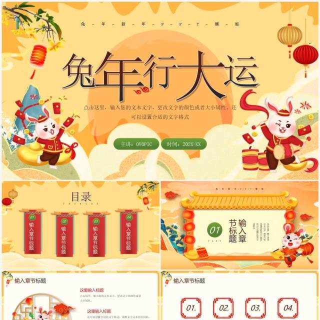 黄色国潮风兔年行大运PPT通用模板 黄色国潮风兔年行大运PPT通用模板