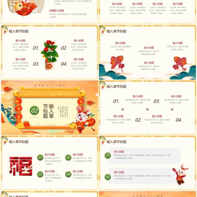 黄色国潮风兔年行大运PPT通用模板 黄色国潮风兔年行大运PPT通用模板