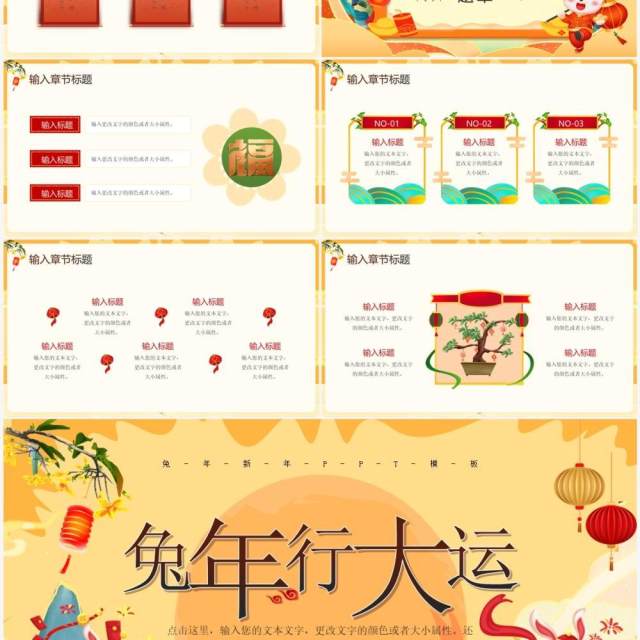 黄色国潮风兔年行大运PPT通用模板 黄色国潮风兔年行大运PPT通用模板