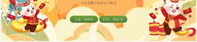 黄色国潮风兔年行大运PPT通用模板 黄色国潮风兔年行大运PPT通用模板