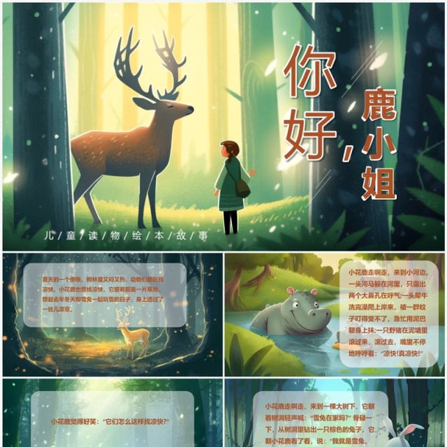绿色卡通风你好鹿小姐绘本故事PPT模板 绿色卡通风你好鹿小姐绘本故事PPT模板
