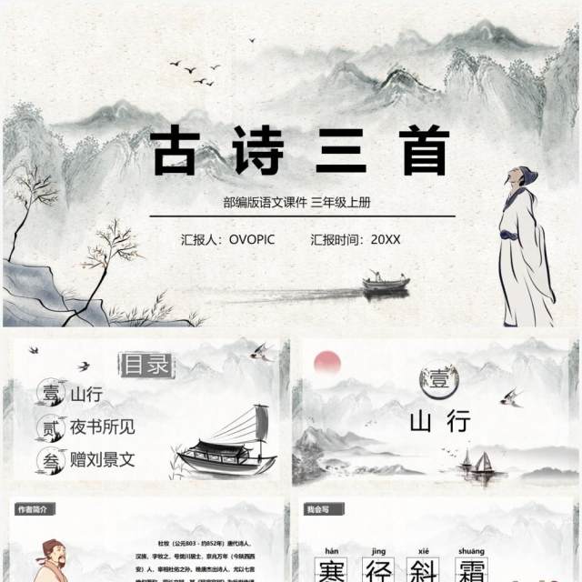 部编版三年级语文上册古诗三首课件PPT模板(1) 部编版三年级语文上册古诗三首课件PPT模板(1)
