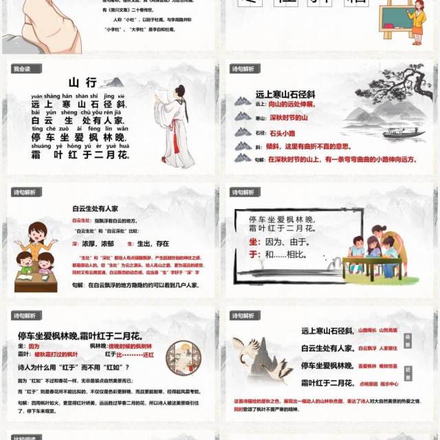 部编版三年级语文上册古诗三首课件PPT模板(1) 部编版三年级语文上册古诗三首课件PPT模板(1)