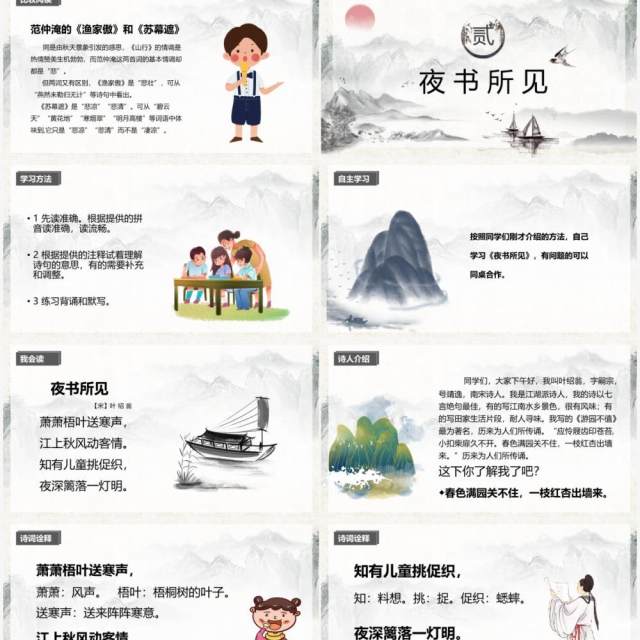 部编版三年级语文上册古诗三首课件PPT模板(1) 部编版三年级语文上册古诗三首课件PPT模板(1)