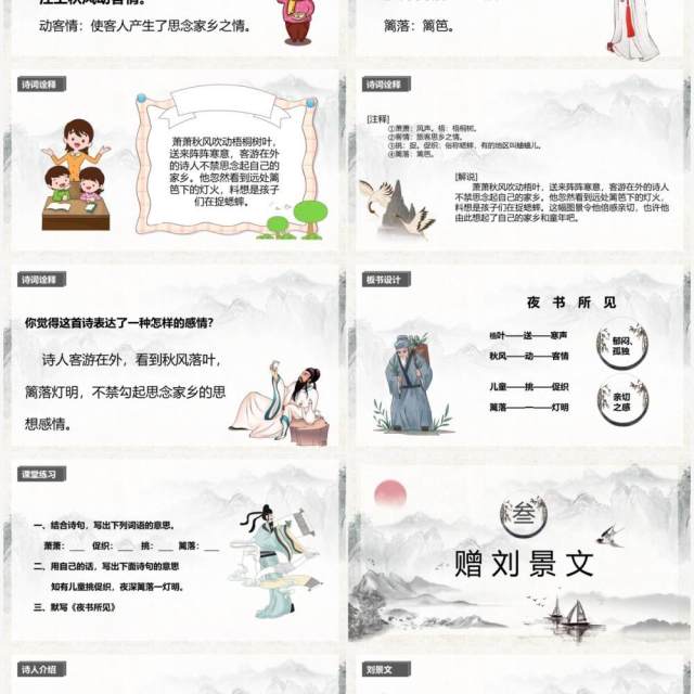 部编版三年级语文上册古诗三首课件PPT模板(1) 部编版三年级语文上册古诗三首课件PPT模板(1)