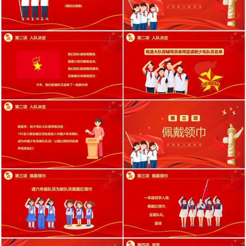 红色卡通风少先队入队仪式PPT模板