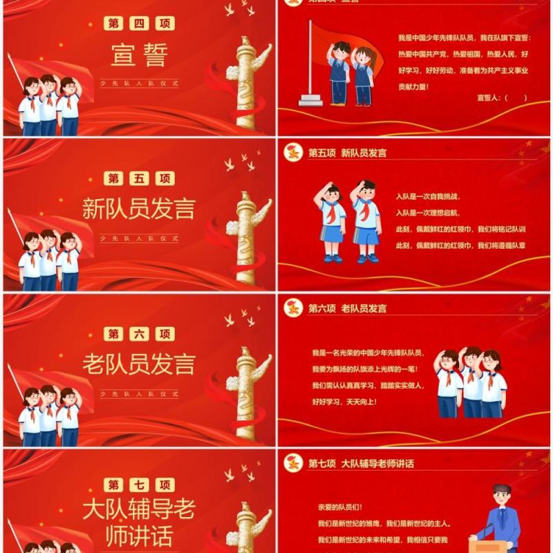 红色卡通风少先队入队仪式PPT模板
