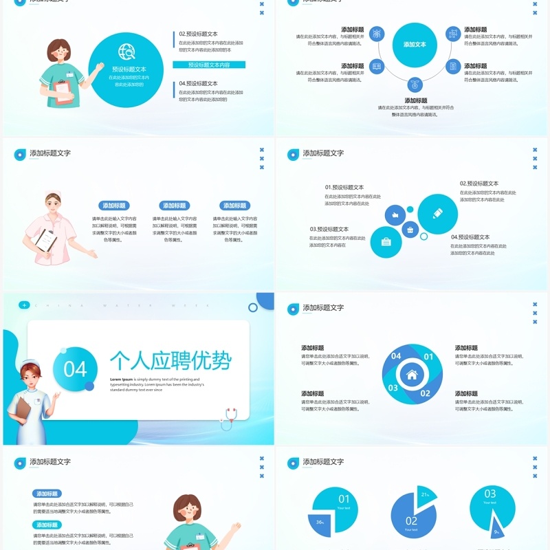 蓝色卡通风护士长岗位竞聘PPT模板