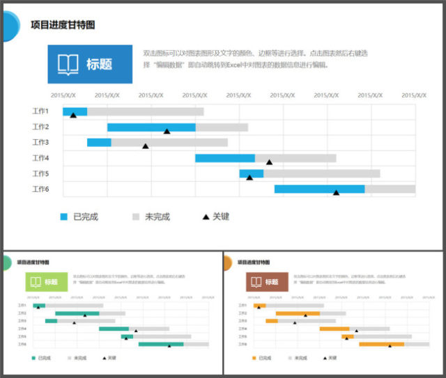 项目进度甘特图PPT模板素材