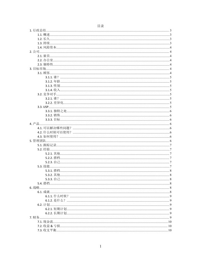 商业计划思维导图XMind模板