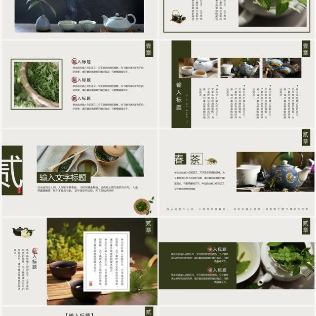 绿色画册风春茶介绍主题PPT通用模板