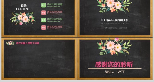 小清新黑板手绘风PPT背景 小清新黑板手绘风PPT背景