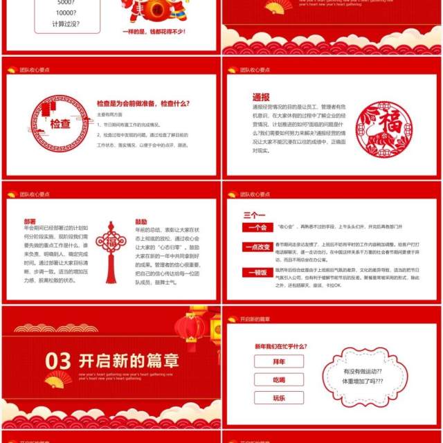 红色年后员工收心会动态PPT模板 红色年后员工收心会动态PPT模板