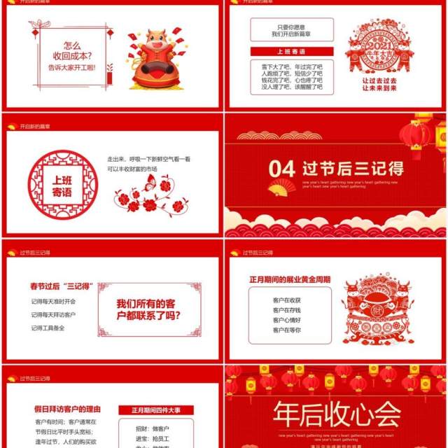 红色年后员工收心会动态PPT模板 红色年后员工收心会动态PPT模板