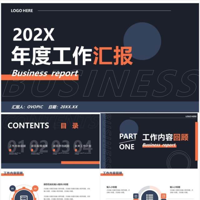 橙蓝商务风年度工作汇报PPT通用模板 橙蓝商务风年度工作汇报PPT通用模板
