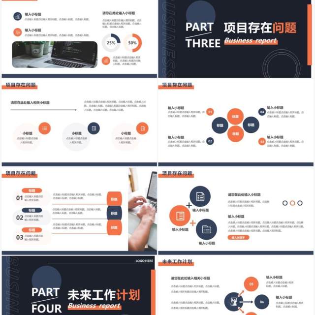 橙蓝商务风年度工作汇报PPT通用模板 橙蓝商务风年度工作汇报PPT通用模板