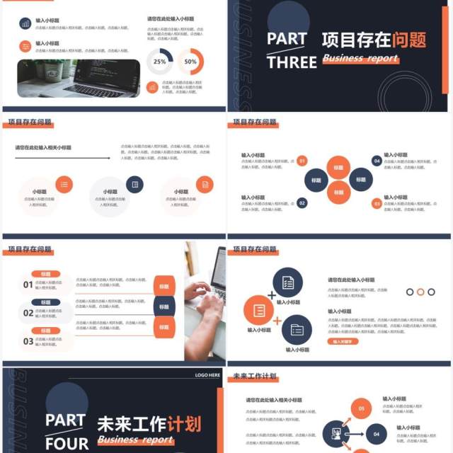 橙蓝商务风年度工作汇报PPT通用模板