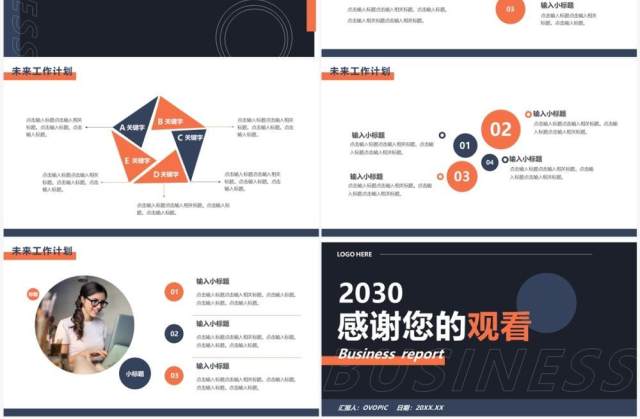 橙蓝商务风年度工作汇报PPT通用模板 橙蓝商务风年度工作汇报PPT通用模板