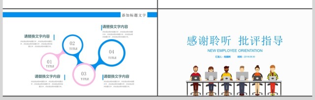 公司单位新员工入职培训ppt 公司单位新员工入职培训ppt