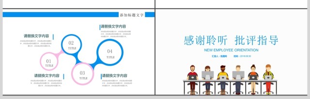 公司单位新员工入职培训ppt