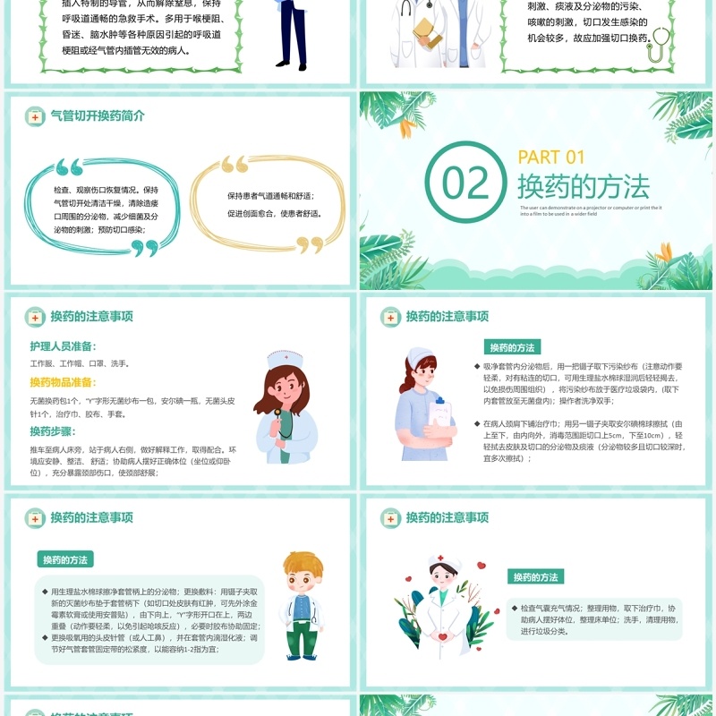 绿色清新风气管切开换药流程PPT模板