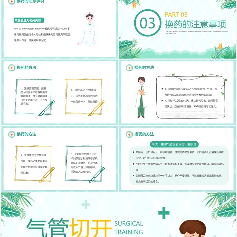 绿色清新风气管切开换药流程PPT模板