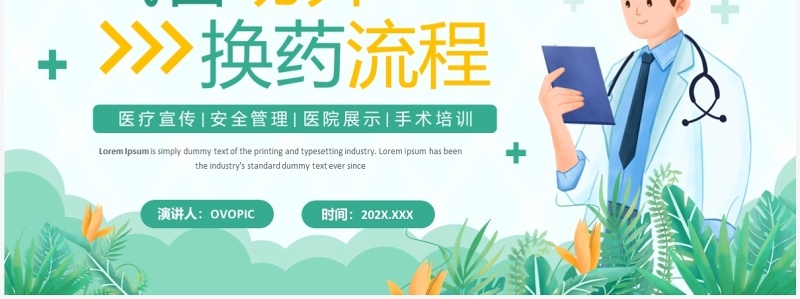 绿色清新风气管切开换药流程PPT模板
