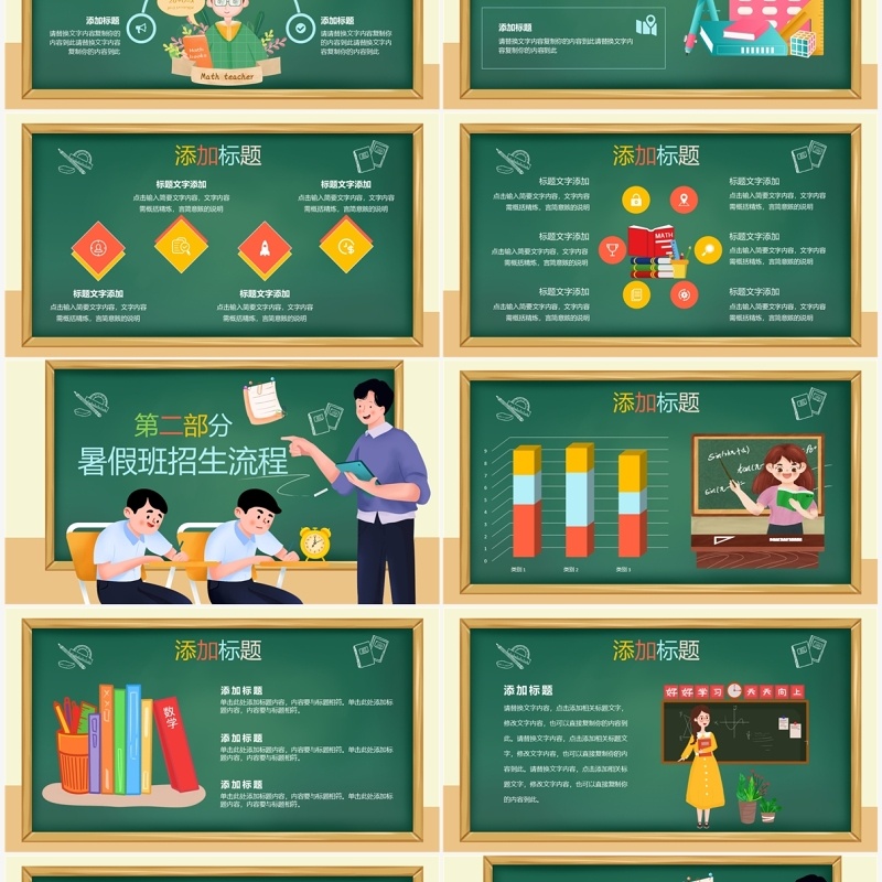 绿色黑板卡通风数学辅导班PPT模板