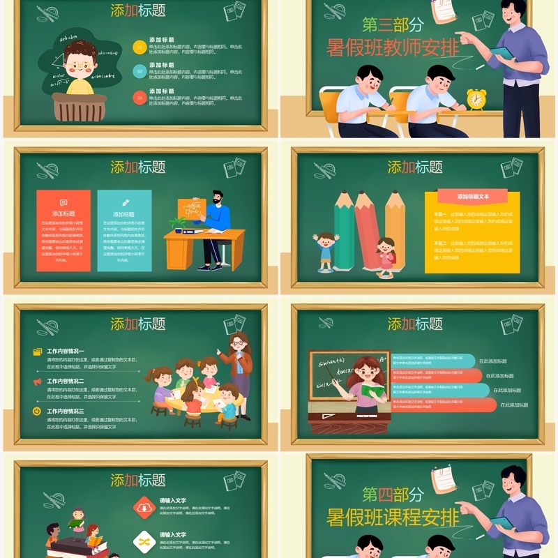 绿色黑板卡通风数学辅导班PPT模板