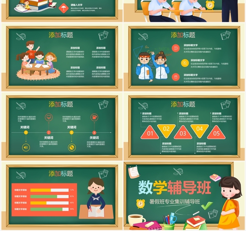 绿色黑板卡通风数学辅导班PPT模板