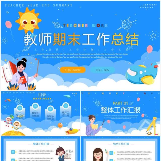 蓝色卡通风教师期末工作总结PPT模板 蓝色卡通风教师期末工作总结PPT模板
