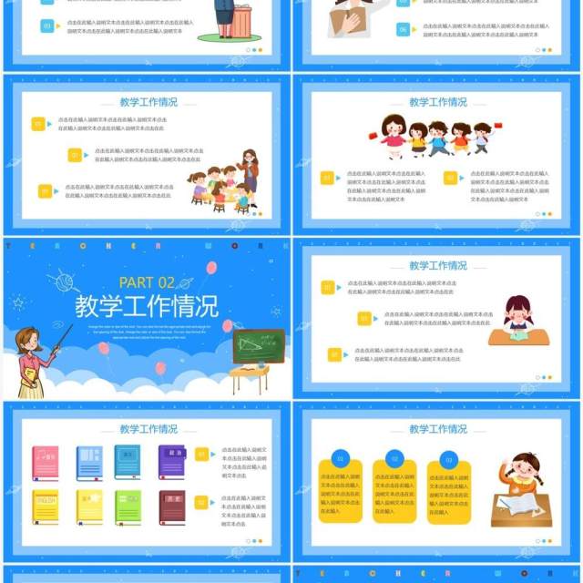 蓝色卡通风教师期末工作总结PPT模板 蓝色卡通风教师期末工作总结PPT模板