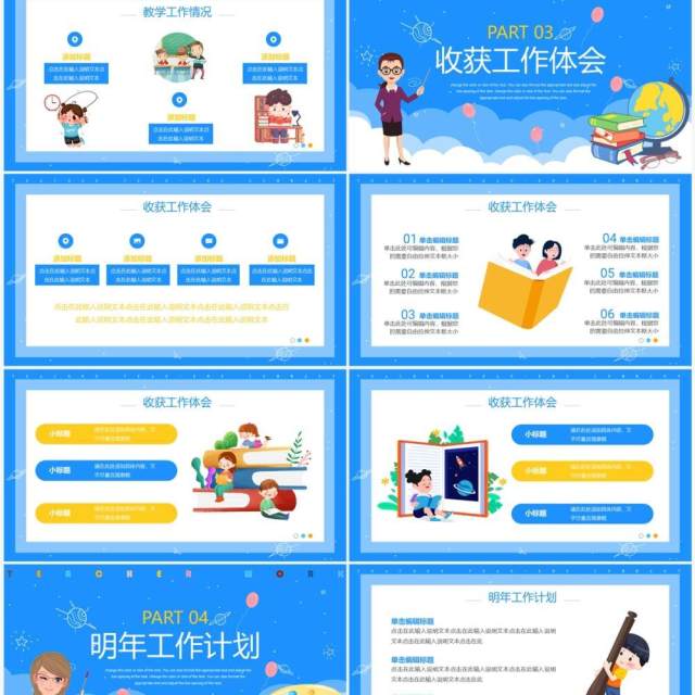 蓝色卡通风教师期末工作总结PPT模板 蓝色卡通风教师期末工作总结PPT模板