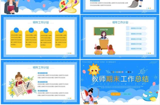 蓝色卡通风教师期末工作总结PPT模板 蓝色卡通风教师期末工作总结PPT模板