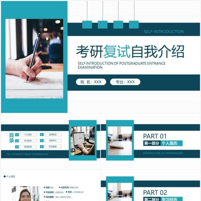 考研复试自我介绍动态PPT模板 考研复试自我介绍动态PPT模板