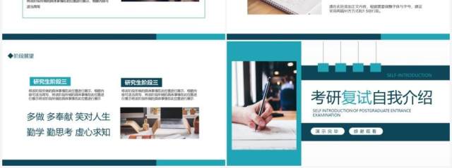考研复试自我介绍动态PPT模板 考研复试自我介绍动态PPT模板