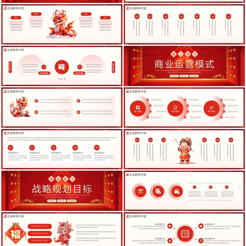 红色中国风2024企业开门红PPT模板