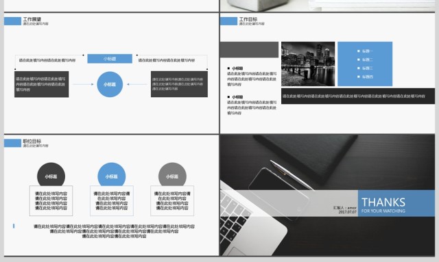 黑白简约大气企业商务述职报告PPT模板