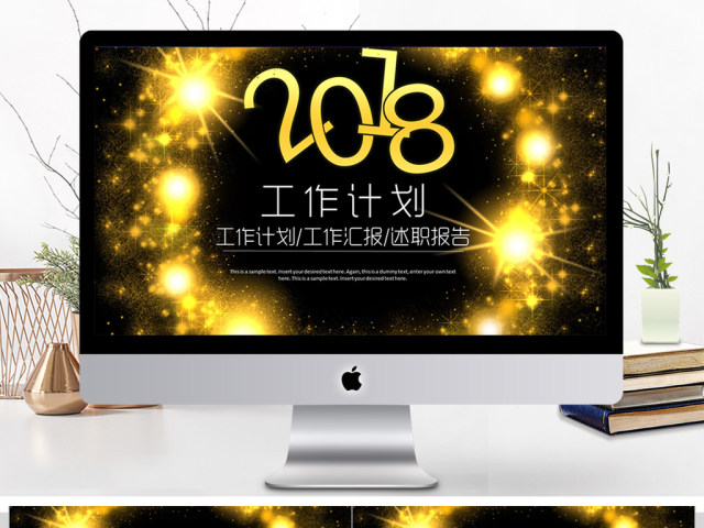 2018炫酷工作计划ppt模板 2018炫酷工作计划ppt模板