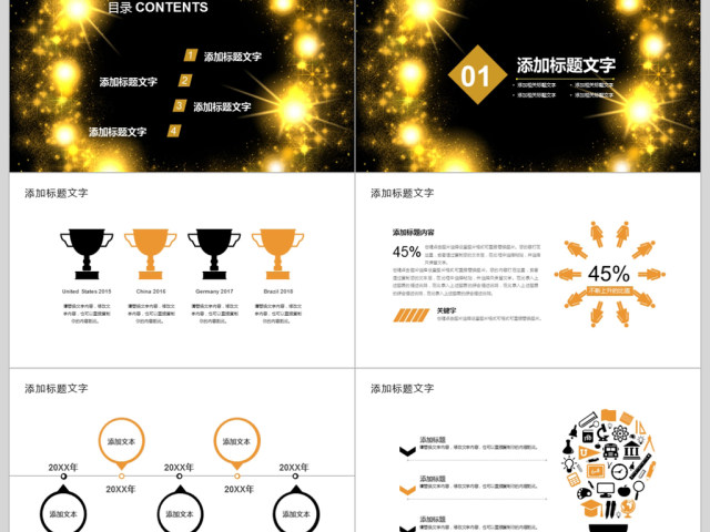 2018炫酷工作计划ppt模板 2018炫酷工作计划ppt模板