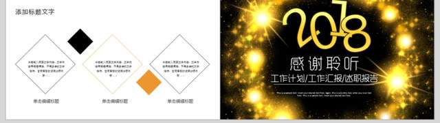 2018炫酷工作计划ppt模板 2018炫酷工作计划ppt模板
