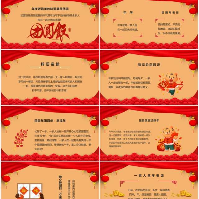 红色中国风除夕团圆饭通用PPT模板 红色中国风除夕团圆饭通用PPT模板