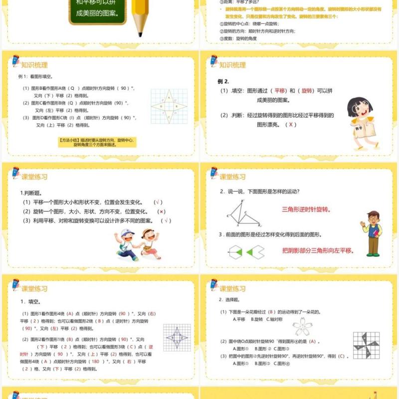 部编版五年级数学下册平移和旋转的应用课件PPT模板