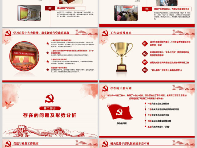 基层党委党支部党建工作汇报工作总结ppt 基层党委党支部党建工作汇报工作总结ppt