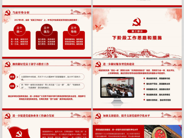 基层党委党支部党建工作汇报工作总结ppt 基层党委党支部党建工作汇报工作总结ppt