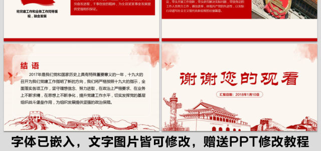 基层党委党支部党建工作汇报工作总结ppt 基层党委党支部党建工作汇报工作总结ppt