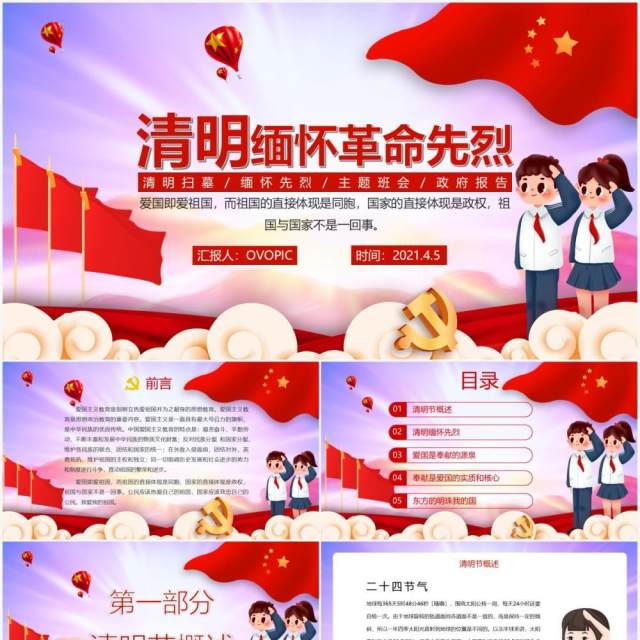 创意简约党政清明缅怀革命先烈通用PPT模板 创意简约党政清明缅怀革命先烈通用PPT模板