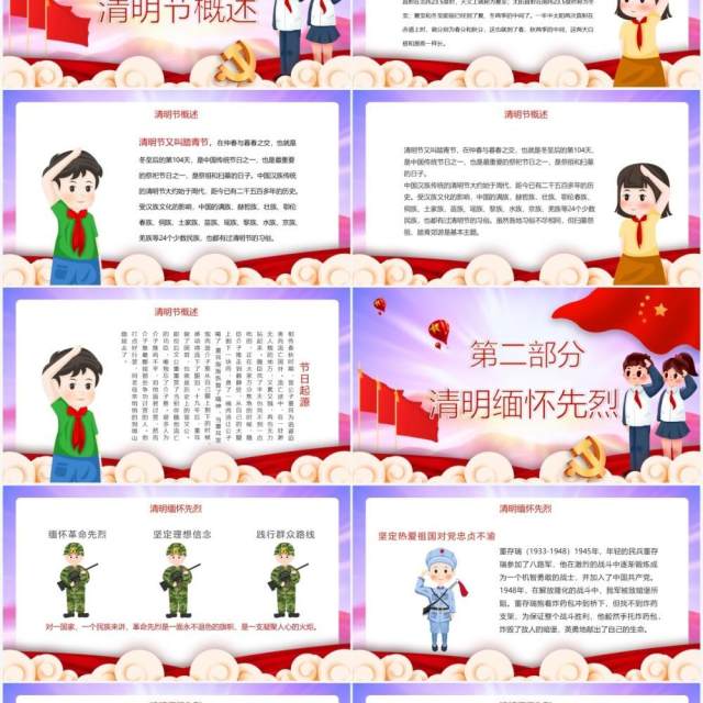创意简约党政清明缅怀革命先烈通用PPT模板 创意简约党政清明缅怀革命先烈通用PPT模板
