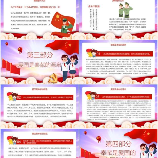 创意简约党政清明缅怀革命先烈通用PPT模板 创意简约党政清明缅怀革命先烈通用PPT模板
