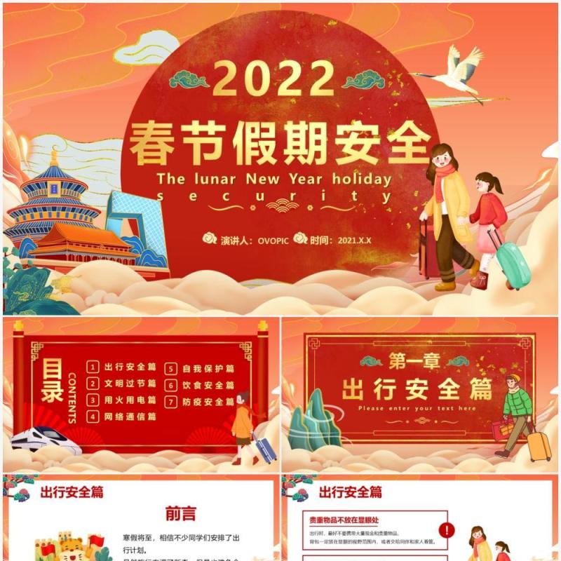 红色中国风春节假期安全教育PPT模板